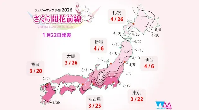 2026年第一回「さくら開花予想」ウェザーマップ発表　西日本は平年並み、東日本はやや早め、北日本では早い開花の予想全国で最初の開花は福岡で3月20日頃