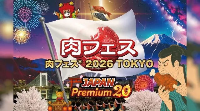 GW×お台場＝肉フェス®　開催日程決定！29肉の日朝11時スタート！ 「肉フェス® 2026 TOKYO JAPAN Premium20」AATJ株式会社