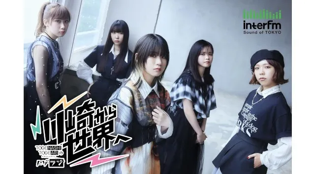 インターエフエム開局30周年記念の公開収録イベント、interfm 30th Anniversary『ECHOES LIVE』3月21日（土）に開催！花譜、トゲナシトゲアリら出演！JFNC