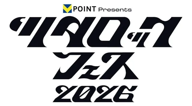 【ツタロックフェス2026×Vポイント】Vポイントが貯まる！使える！ ― Vポイントとの様々なコラボ企画をご用意 ― カルチュア・エンタテインメント グループ株式会社