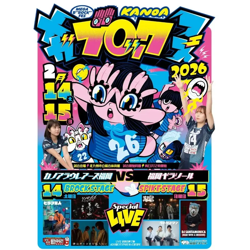「KANOA MEGA BROCK FES 2026」開催！カノアラウレアーズ福岡の公式戦の試合終了後に楽しむ音楽フェス。チケットはMORE TIGETにて販売中！株式会社grabss