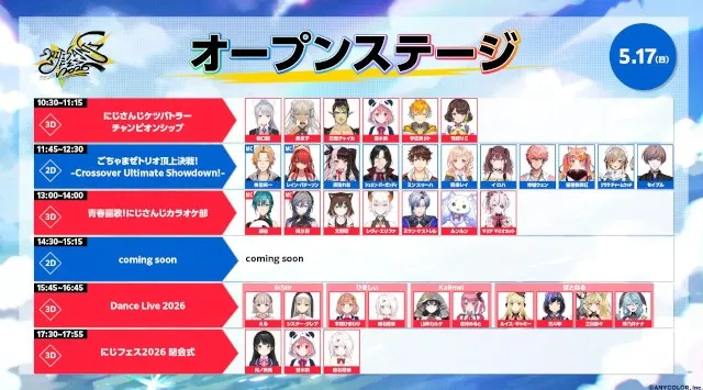 2026年5月16日(土)・17日(日)2Days開催「にじさんじフェス2026」新規企画＆展示情報を解禁！アトラクションの追加情報も公開！ANYCOLOR株式会社