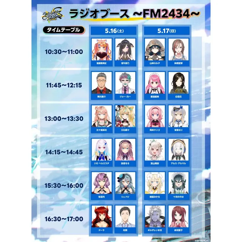 2026年5月16日(土)・17日(日)2Days開催「にじさんじフェス2026」新規企画＆展示情報を解禁！アトラクションの追加情報も公開！ANYCOLOR株式会社