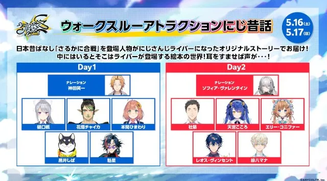 2026年5月16日(土)・17日(日)2Days開催「にじさんじフェス2026」新規企画＆展示情報を解禁！アトラクションの追加情報も公開！ANYCOLOR株式会社