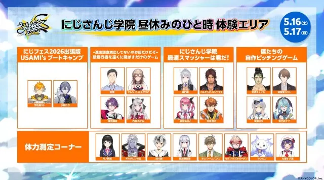 2026年5月16日(土)・17日(日)2Days開催「にじさんじフェス2026」新規企画＆展示情報を解禁！アトラクションの追加情報も公開！ANYCOLOR株式会社