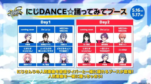 2026年5月16日(土)・17日(日)2Days開催「にじさんじフェス2026」新規企画＆展示情報を解禁！アトラクションの追加情報も公開！ANYCOLOR株式会社