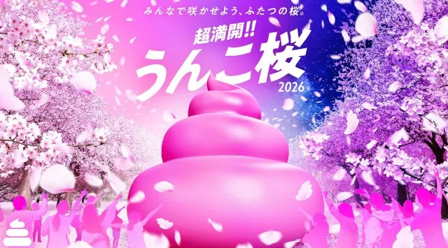 沖縄で一番遅い桜が満開！「うんこミュージアム OKINAWA」、新感覚お花見イベントを3月5日（木）から開催〜県内では珍しい“舞い散る桜”と幻想的な夜桜を室内で楽しめる！限定グッズも販売〜