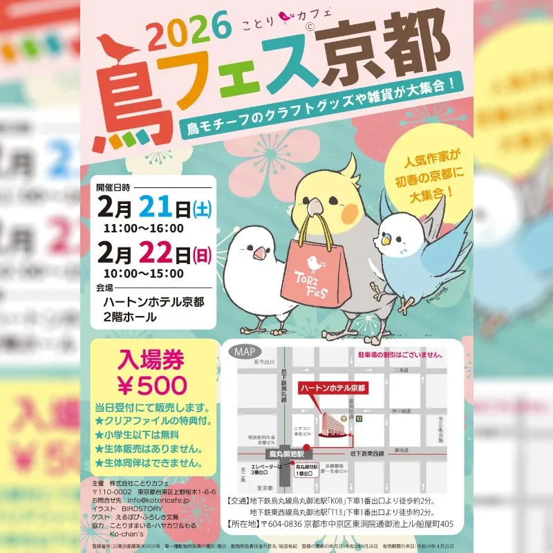 見頃です♪梅の名所で有名な京都と水戸で「鳥フェス」開催！鳥モチーフのハンドメイド作品がクリエイターと対面で購入できる即売会です。株式会社ことりカフェ