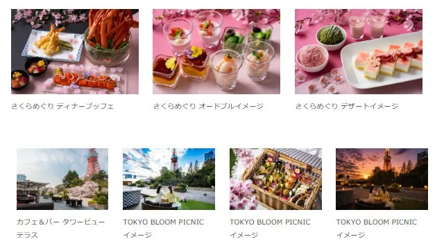 桜と東京タワーの絶景を満喫できる「さくらめぐり 2026」を開催【東京プリンスホテル】春爛漫の芝公園でさくらメニューを堪能 株式会社西武・プリンスホテルズワールドワイド