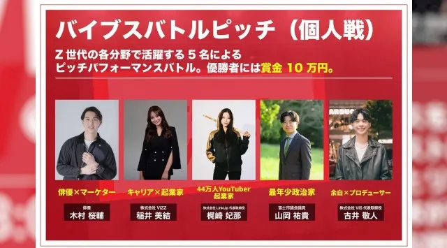 【2026年3月1日(日)開催！】累計3,000人が熱狂した関西最大規模のキャリアフェス「バイブスジャパン」が東京初上陸　株式会社やるかやらんか