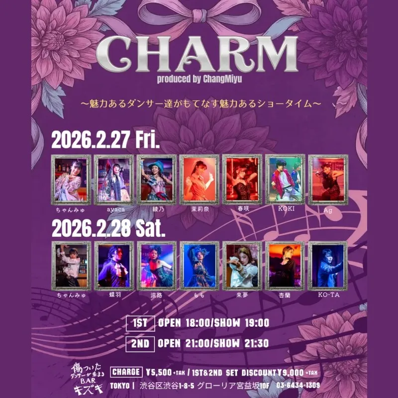 【渋谷】スタッフ全員が現役プロダンサー。第一線のパフォーマーが夜な夜な集う異空間BAR「キズキ」が"至近距離"の本格ダンスショーイベントを2/27より2週連続で上演　株式会社グレイド