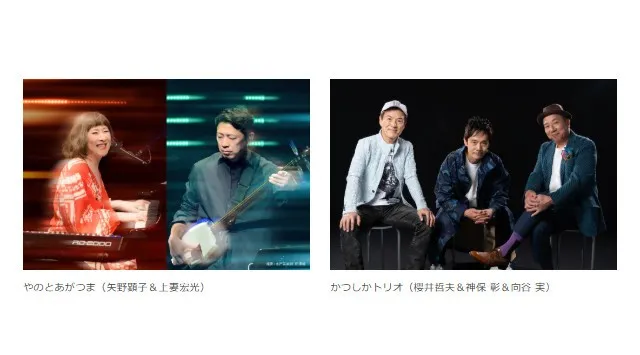 【EBISU Bloomin’ JAZZ GARDEN 2026】第一弾出演アーティスト発表！やのとあがつま（矢野顕子＆上妻宏光）、かつしかトリオ、南佳孝、押尾コータロー、奇妙礼太郎、出演決定！