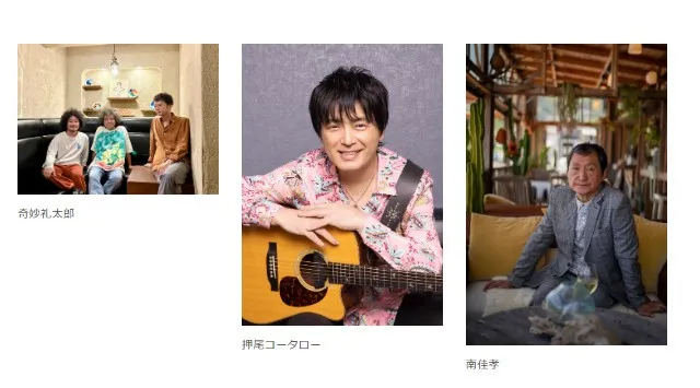 【EBISU Bloomin’ JAZZ GARDEN 2026】第一弾出演アーティスト発表！やのとあがつま（矢野顕子＆上妻宏光）、かつしかトリオ、南佳孝、押尾コータロー、奇妙礼太郎、出演決定！