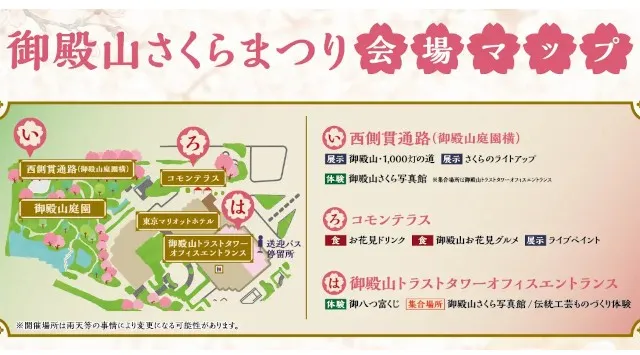 「御殿山さくらまつり2026」3/27（金）～4/5（日）開催 品川駅徒歩10分 徳川家ゆかりのお花見スポットで春を感じよう！森トラスト株式会社