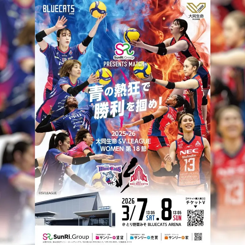 サンリーグループプレゼンツマッチを開催！PFUブルーキャッツ石川かほくのホームゲームで家族向けイベントも盛りだくさん　株式会社サンリー・ホールディングス