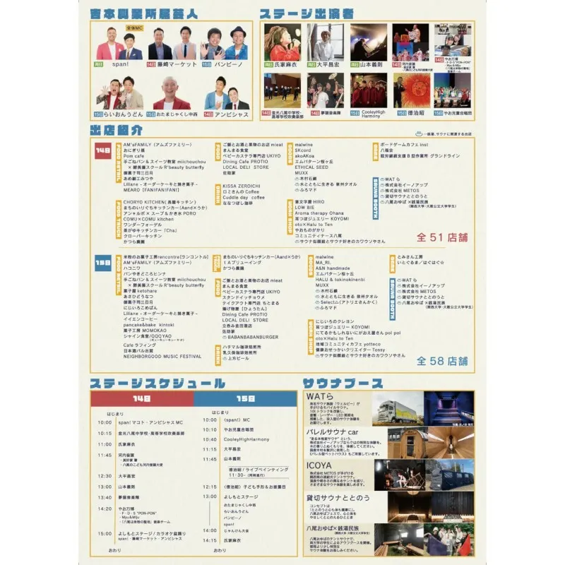 八尾のスーパー銭湯「八尾おゆば」開業20周年イベント『八尾おゆばフェス ～湯縁日～』span!が総合MC、藤崎マーケット・バンビーノら出演の爆笑お笑いライブを開催！ツルカメＯ＆Ｅ株式会社