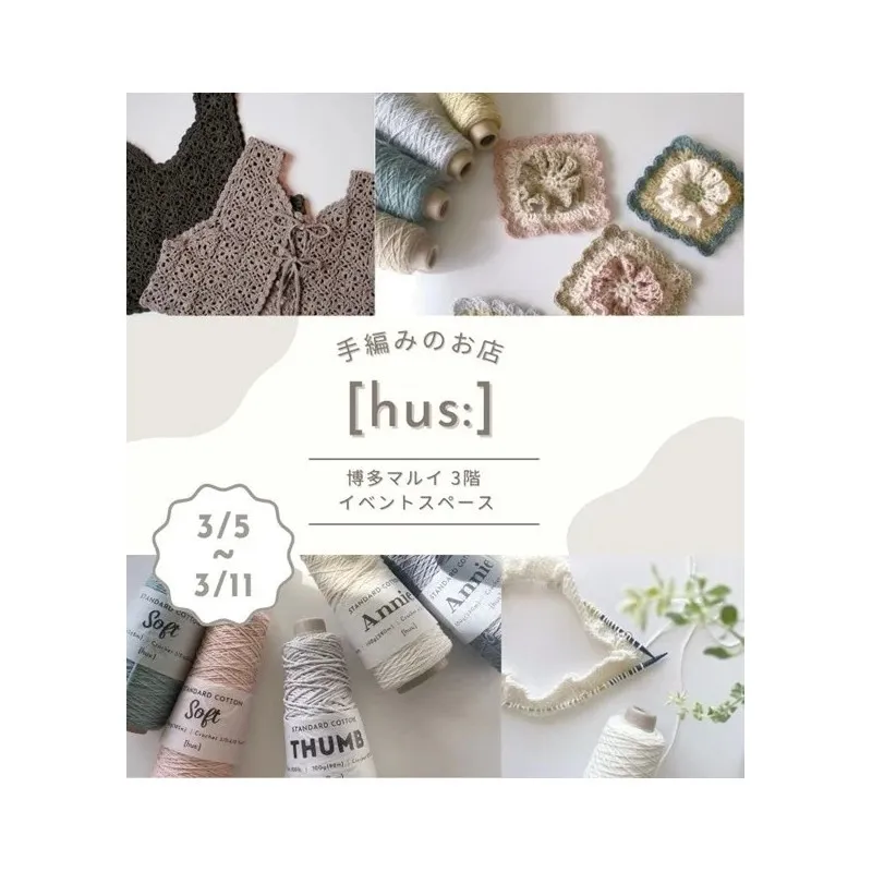 世界の毛糸が大集合！博多マルイで「第1回　毛糸のフェスin博多マルイ」開催！2026年3月5日（木）～2026年3月11日（水）博多マルイで期間限定開催 株式会社丸井グループ