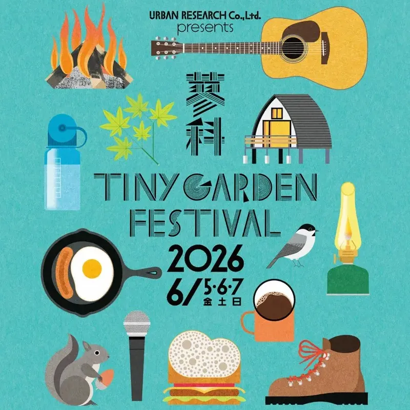 小さな庭で繰り広げられるガーデンパーティー TINY GARDEN FESTIVAL 2026 チケット情報公開・第一弾出演アーティスト決定！（株）アーバンリサーチ