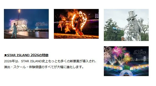 『STAR ISLAND 2026』開催決定　過去最大規模、史上初の取り組みで未来型花火エンターテインメントの“次元突破”スケールの大幅拡張により、花火エンタメの新領域を開拓