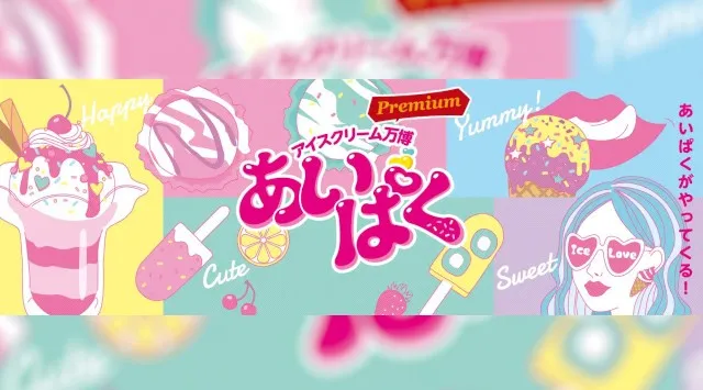 アイス好き必見！全国厳選の名品が集う国内最大級アイスクリームフェス2026開催　今年も開催！ゴールデンウィーク、新宿にご当地アイスが集結する13日間！株式会社アイスクリーム・ラバー
