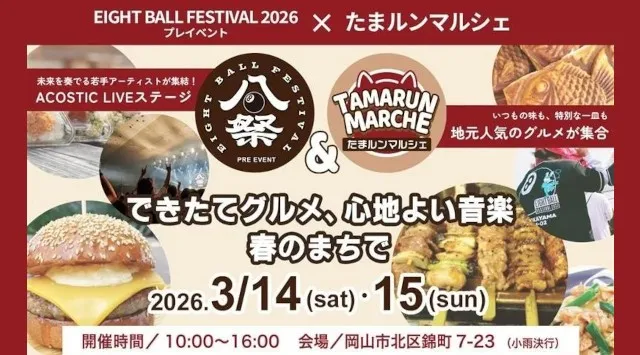 週末のお出かけに！岡山駅から徒歩5分　青空の下で絶品グルメと音楽を楽しむ「たまルンマルシェ」開催　両備ホールディングス株式会社