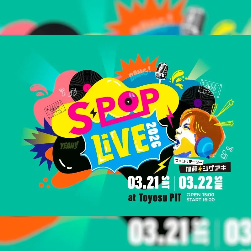 NEWS 加藤シゲアキがファシリテーターを務める音楽イベント『S-POP LIVE』TELASA独占生配信&後日アーカイブ配信が決定！さらにTELASA限定ビハインド映像の公開も決定！