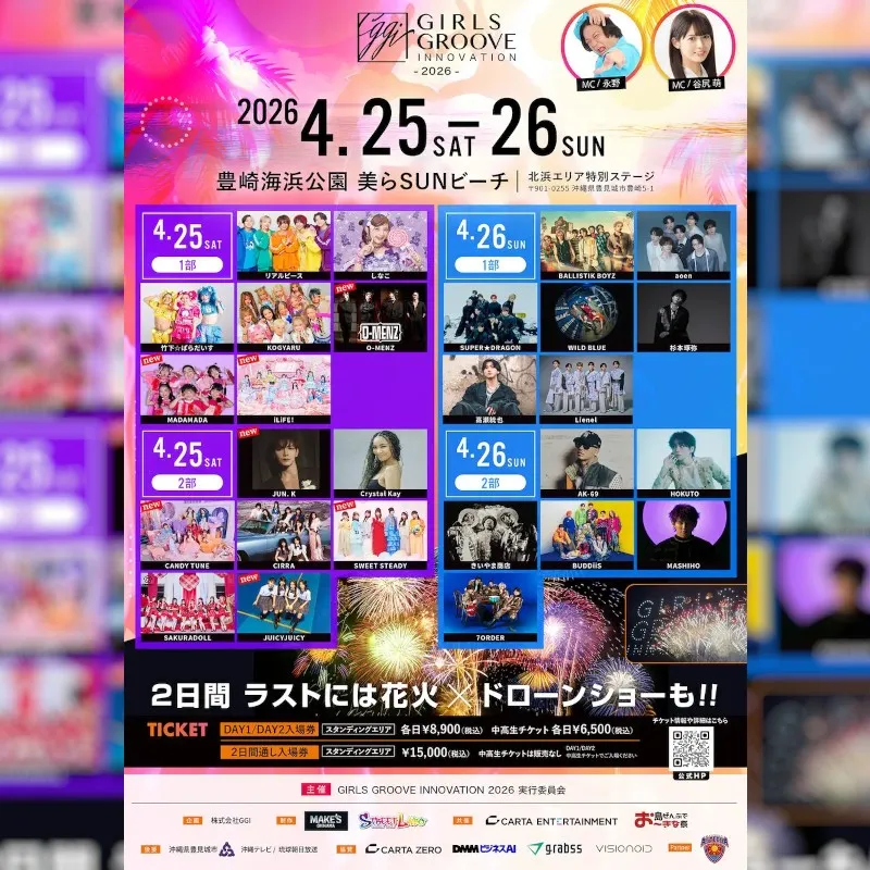 人気アーティストが沖縄に集結！音楽×ダンス×カルチャーが交差するフェス「GIRLS GROOVE INNOVATION 2026」TIGETにてチケット販売中　株式会社grabss