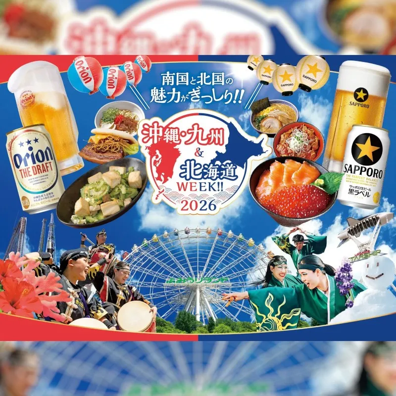 沖縄・九州・北海道のグルメが大集結「沖縄・九州＆北海道WEEK!!2026」ご当地ヒーローやゆかりのある芸人によるステージも！株式会社よみうりランド