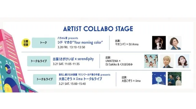 【入場無料】LOVE FM FESTIVAL 2026開催！音楽、グルメ、ワークショップ、インタラクティブなラジオ体験　3月20日(金・祝)〜21日(土)の2日間　LOVE FM