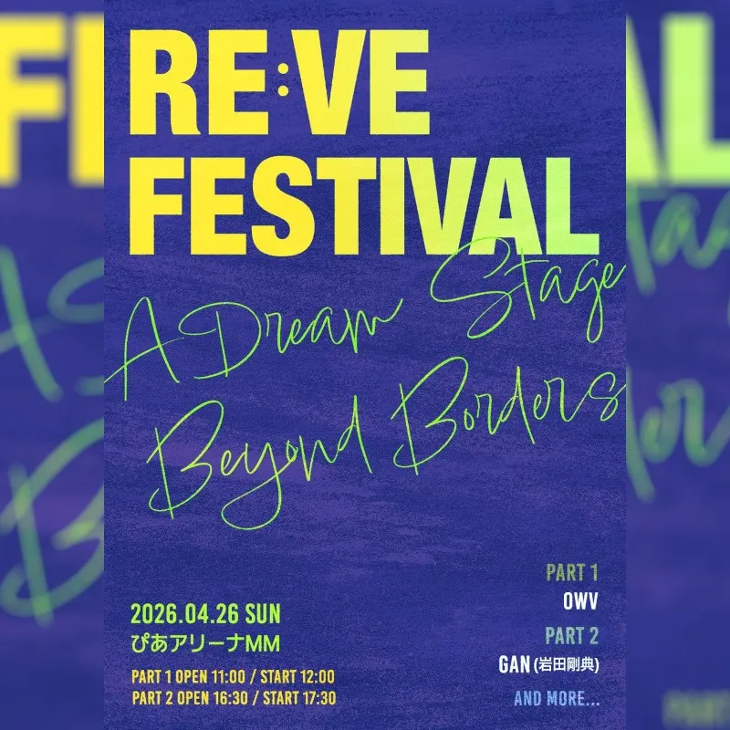 GAN（岩田剛典）、OWVが出演決定！ 日韓アーティスト集結の音楽フェス「RE:VE FESTIVAL : Global Music Stage」株式会社STONE.B

