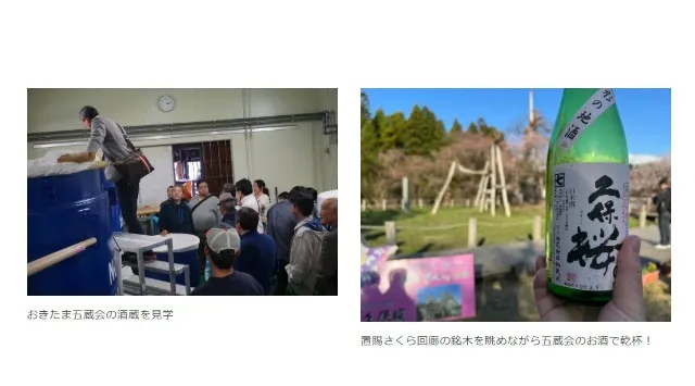 山形県置賜地域の桜と酒蔵を1日で巡るプレミアムツアー「おきたま酒蔵（さくら）回廊」4/18に開催！毎年恒例のおきたま五蔵会の酒蔵を巡り、置賜の桜の名所を巡る大人気ツアー！