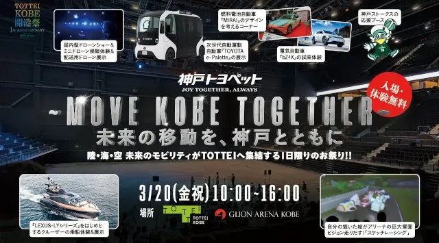 いよいよ今週開催！日本初上陸の「KOBE BUBBLUMI 2026」～TOTTEI 1周年記念・訪れる時間で印象が変わる新感覚のアート体験！神戸ウォーターフロントがイマーシブなアートキャンバスに～