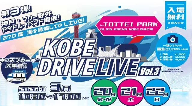 いよいよ今週開催！日本初上陸の「KOBE BUBBLUMI 2026」～TOTTEI 1周年記念・訪れる時間で印象が変わる新感覚のアート体験！神戸ウォーターフロントがイマーシブなアートキャンバスに～