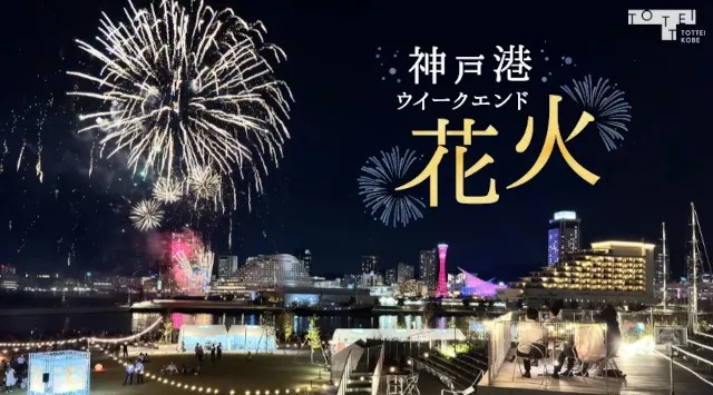 いよいよ今週開催！日本初上陸の「KOBE BUBBLUMI 2026」～TOTTEI 1周年記念・訪れる時間で印象が変わる新感覚のアート体験！神戸ウォーターフロントがイマーシブなアートキャンバスに～