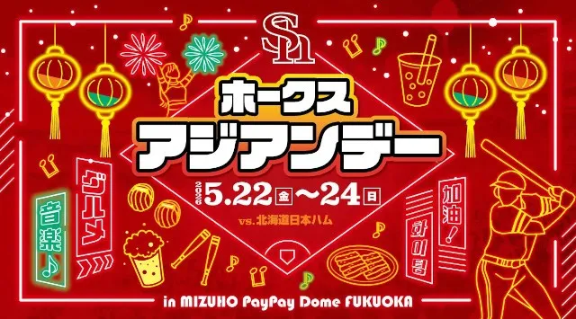 【5/22～24】みずほPayPayドームで「ホークスアジアンデー」を開催！22日（金）は「IS:SUE」、23日（土）は「Kep1er」の出演が決定！福岡ソフトバンクホークス株式会社