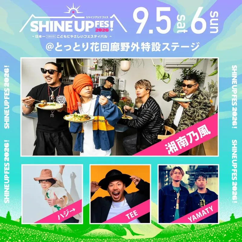 【SHINE UP FES! 2026】第1弾出演アーティスト解禁！「湘南乃風」「ハジ→」「TEE」「YAMATY」ら豪華4組が決定！株式会社CORE