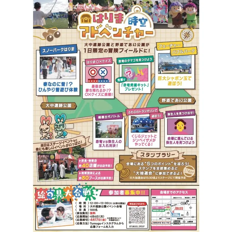 春の播磨町に笑顔が集まる！「第4回はりま春風フェス」開催　‘‘みつける‘‘をテーマに春の播磨町を楽しむ小さな冒険へ[開催日時/2026年4月25日10:00-16:00]株式会社i-Link
