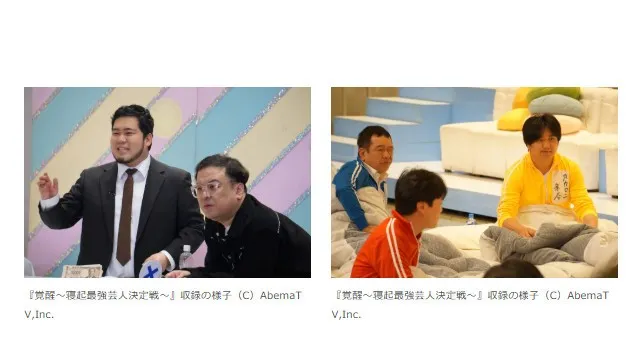 芸人は“極限状態”でも面白いのか？総勢24名の芸人が36時間不眠で検証する禁断のバラエティ『完徹〜不眠最強芸人決定戦〜』を、4月12日（日）に放送決定！麒麟・川島明、ABEMAオリジナル番組初MC