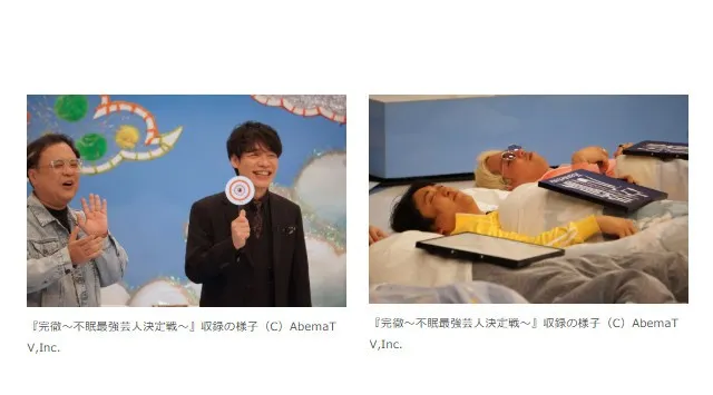 芸人は“極限状態”でも面白いのか？総勢24名の芸人が36時間不眠で検証する禁断のバラエティ『完徹〜不眠最強芸人決定戦〜』を、4月12日（日）に放送決定！麒麟・川島明、ABEMAオリジナル番組初MC