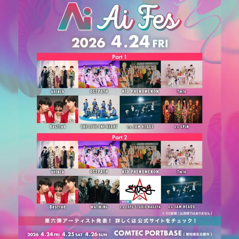 次世代アーティストが集結する新音楽フェス「Ai FES」が始動！チケットは現在TIGETにて販売中　「Ai FES」が2026年04月24日(金)・25日(土)・26日(日)　株式会社grabss