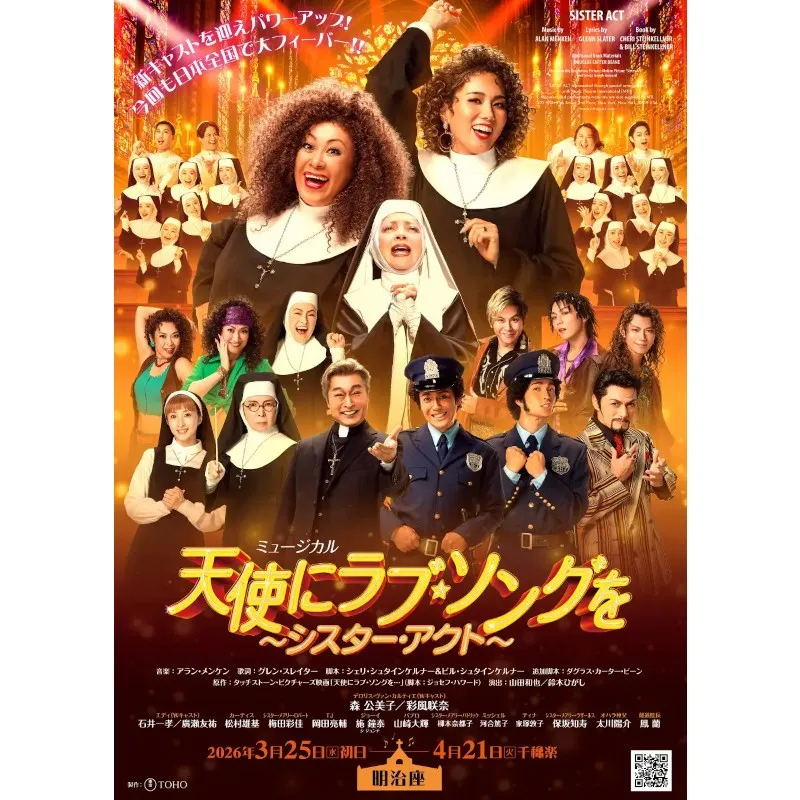 「HIBIYA LIVE FESTIVAL 2026」ゴールデンウィーク期間の日比谷を盛り上げるラインナップが決定！オープニングアクトは、ミュージカル『天使にラブ・ソングを～シスター・アクト～』！