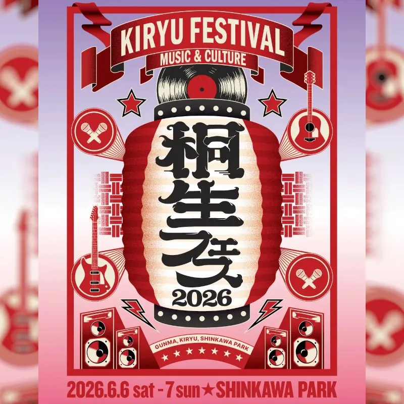 群馬県桐生市にて、新たな野外音楽フェスの開催が決定！『KIRYU FESTIVAL 2026 MUSIC & CULTURE』2026年6月6日(土)・6月7日(日) にて開催