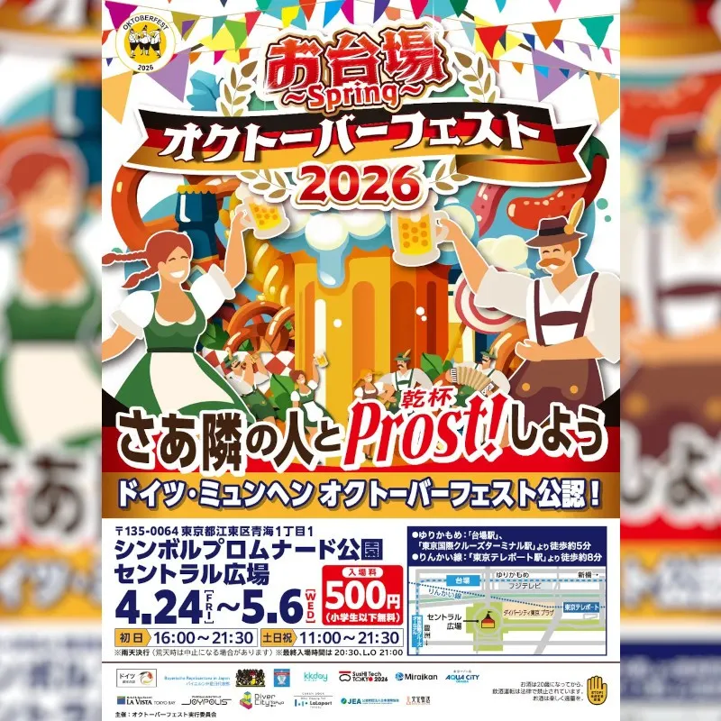 【日本初上陸ビールも！】お台場がミュンヘンの熱狂に包まれる13日間！巨大3Lジョッキ＆70種超えの絶品ドイツビールが勢揃い 株式会社ビー・エフ・シー