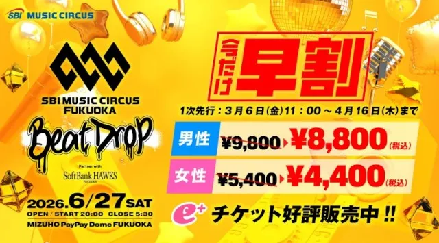 【福岡】オールナイト音楽フェス「SBI MUSIC CIRCUS FUKUOKA -Beat Drop- partner with SoftBank HAWKS」第二弾アーティスト発表のお知らせ