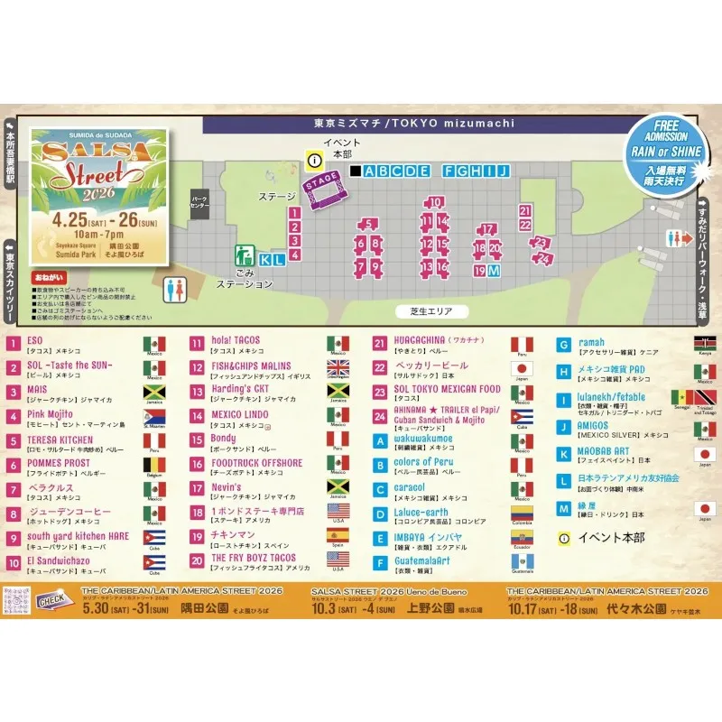 【サルサストリート2026 スミダ デ スダーダ】　4/25(土)・26(日)、2026年のGWは「隅田公園」でスタート　墨田区にラテン文化集結の国際交流フェスティバル　入場無料