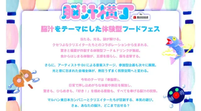 入場無料！脳汁をテーマにした体験型フードフェス『脳汁横丁2026』コラボクリエイター公開！トミー（水溜りボンド）、ﾘﾛ氏、マナリス、メンチニキら豪華クリエイターとコラボした「脳汁屋台」！