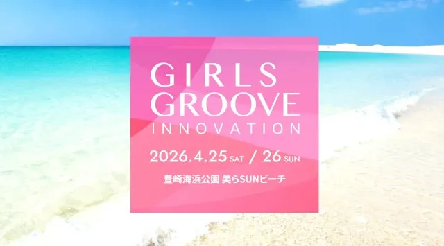 【CARTA ENTERTAINMENT】沖縄・2万人動員の熱狂を再び！女性エンパワーメントを掲げる体感型フェス「GIRLS GROOVE INNOVATION」を4月25日・26日に開催