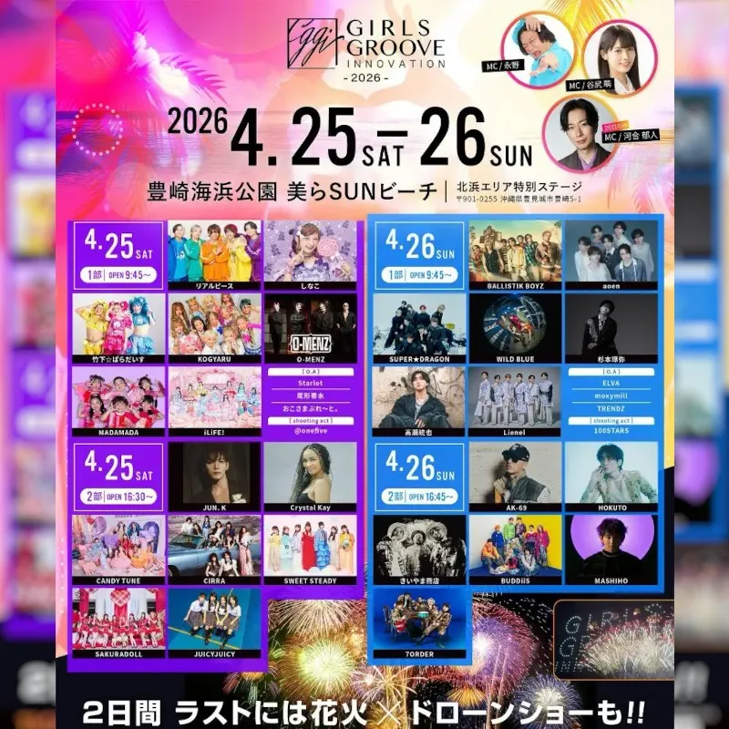 【CARTA ENTERTAINMENT】沖縄・2万人動員の熱狂を再び！女性エンパワーメントを掲げる体感型フェス「GIRLS GROOVE INNOVATION」を4月25日・26日に開催
