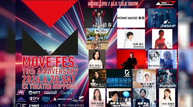 ALS啓発10周年音楽フェス「MOVE FES. 2026」にHOME MADE 家族が出演決定　6月20日、EXシアター六本木で開催。チケット好評発売中　一般社団法人WITH ALS

