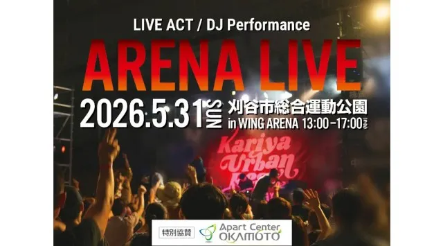 スポーツ×音楽×フードマルシェ「KARIYA URBAN FES. 2026」開催決定！スポーツで熱狂！音楽で融合！フードで満足！楽しさの自己ベストを更新し『TO THE MAX』！！